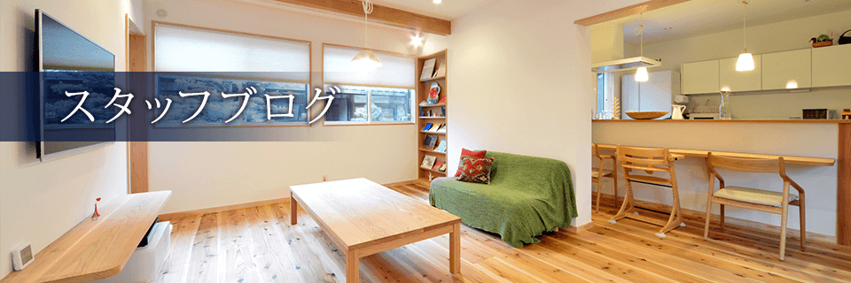 熊本県熊本市内の注文住宅・新築戸建てを手がける工務店のmorigu（モリグ）ブログ
